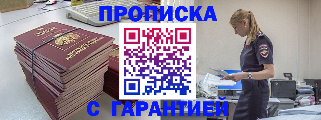 прописка 2025 в Коми